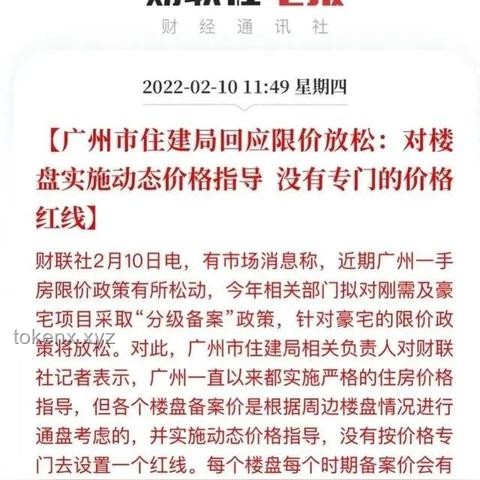 廣州全面取消限購限售限價深度解析