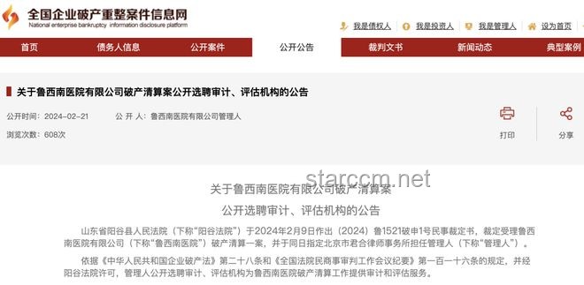 三級醫院破產欠薪解決方案