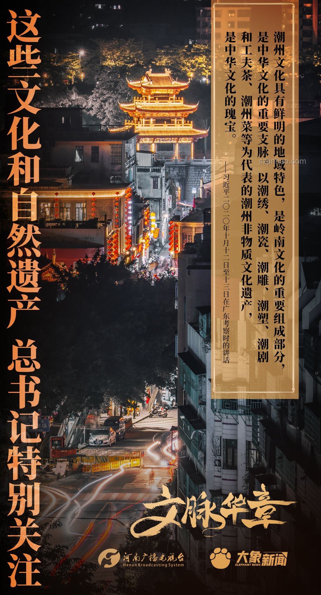 總書記關心的世界文化遺產：保護與傳承的新篇章