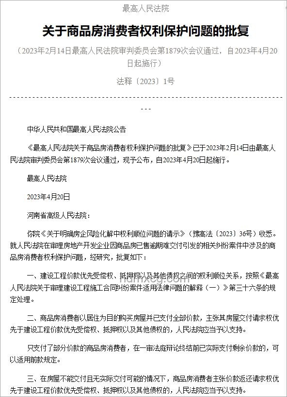 爛尾樓業主退房退款指南，法院判例詳解