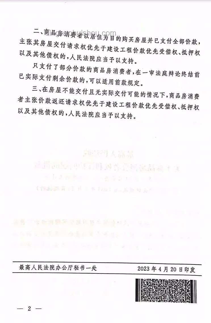 爛尾樓業主退房退款指南，法院判例詳解