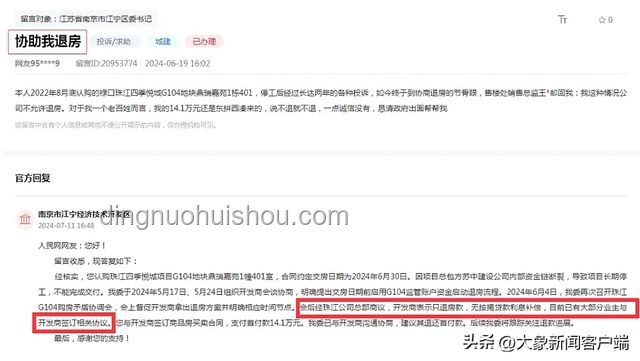 爛尾樓業主退房退款指南，法院判例詳解