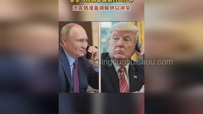 特朗普：接受普京調解伊以沖突的新動向