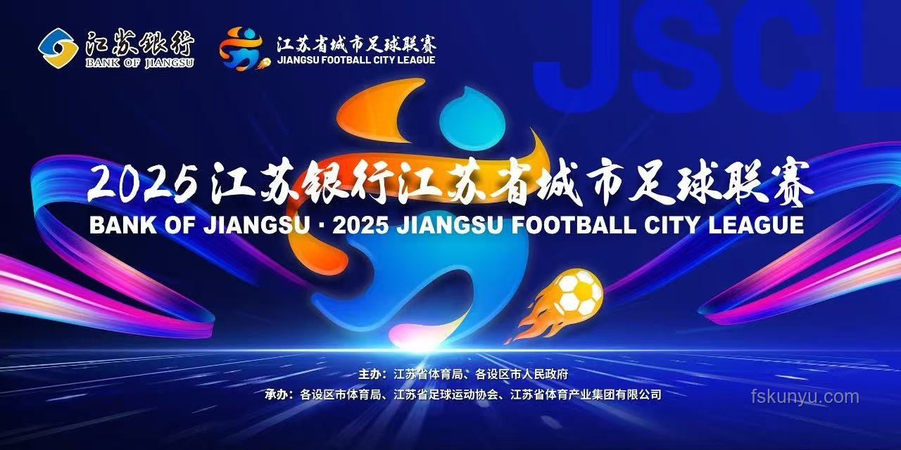 連云港隊1比1蘇州隊：江蘇省城市足球聯賽精彩對決
