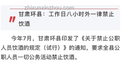 禁酒令升級后，公職人員飲酒指南：5大禁區碰不得！