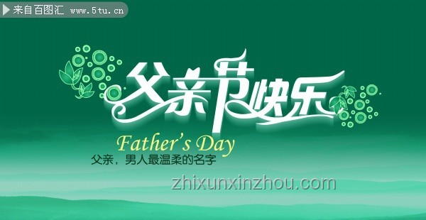 父親節(jié)營(yíng)銷創(chuàng)新：向甲方致敬的節(jié)日祝福策略