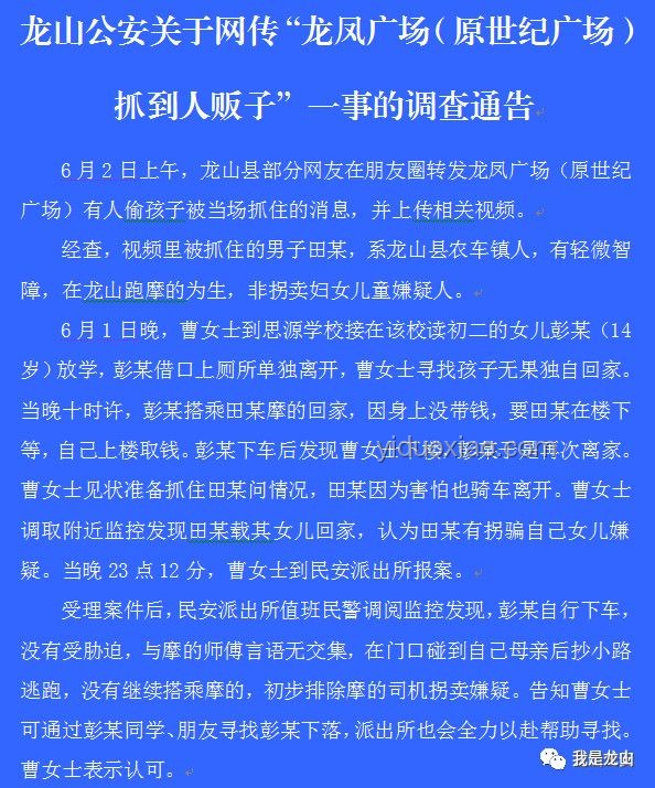人販子流竄謠言背后的社會(huì)信息傳播洞察