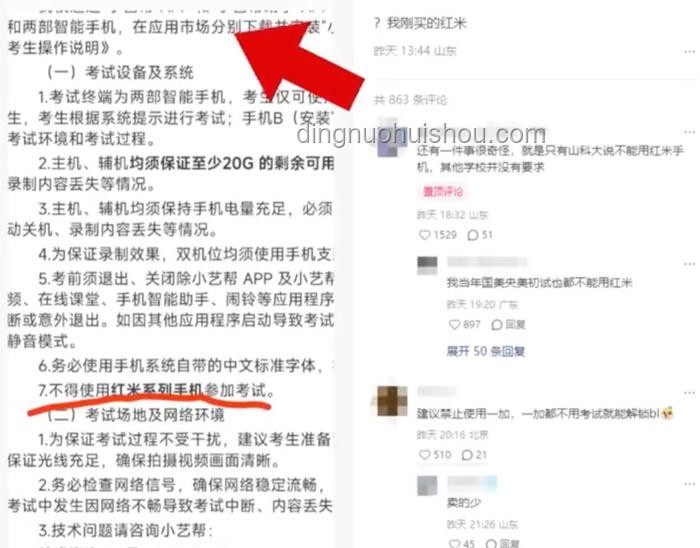 山東科大招生面試禁用紅米手機？一場誤會背后的思考??