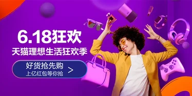 天貓618超級(jí)秒殺攻略：購物糾結(jié)癥患者的優(yōu)選好物解析
