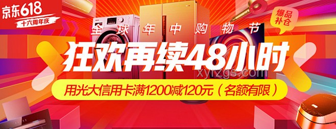 618智惠風暴：重塑家電價格暴降新生態