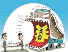 救護車天價收費，家屬協(xié)商減免記