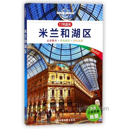 米蘭旅行實用指南：探索時尚與藝術(shù)之都