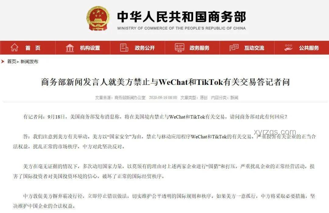 中方回應美延長出售TikTok限期：堅持法治，維護企業權益