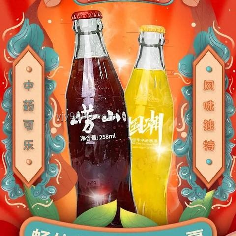 嶗山可樂：獨特風味與健康功效揭秘