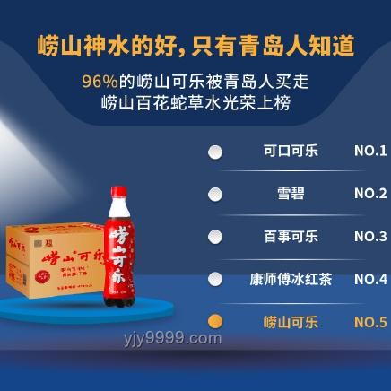嶗山可樂：獨特風味與健康功效揭秘