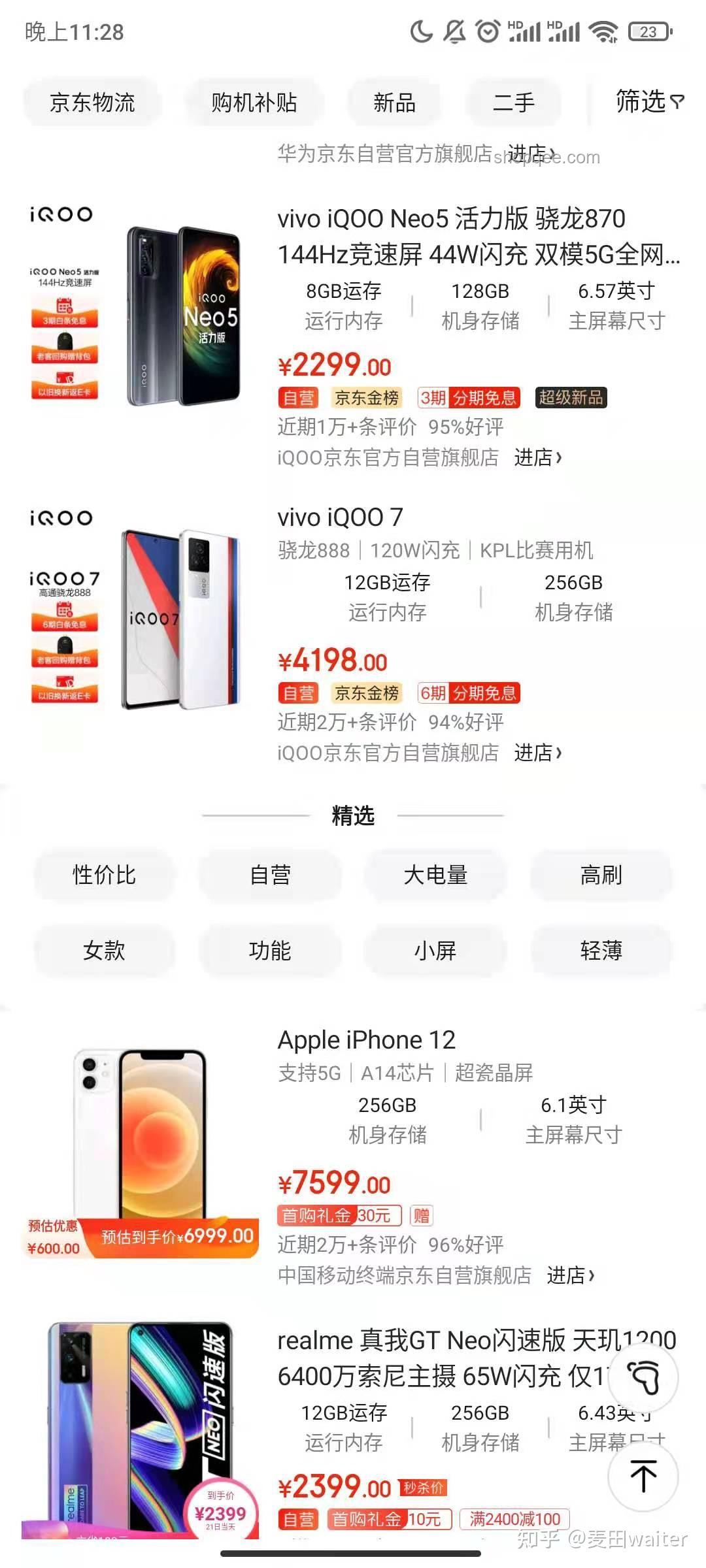京東6180元補貼最后一天搶購攻略