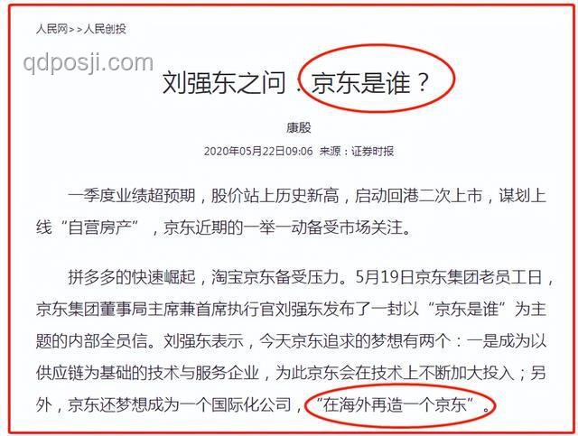 劉強東反思：京東過去5年與未來戰略的對比分析