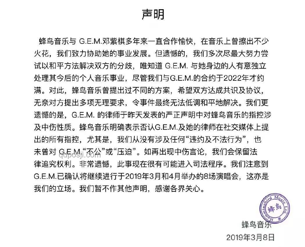 蜂鳥音樂指控鄧紫棋侵權(quán)問題解決方案