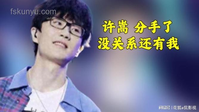 許嵩歌曲竟成戀愛神助攻？月老級(jí)指南