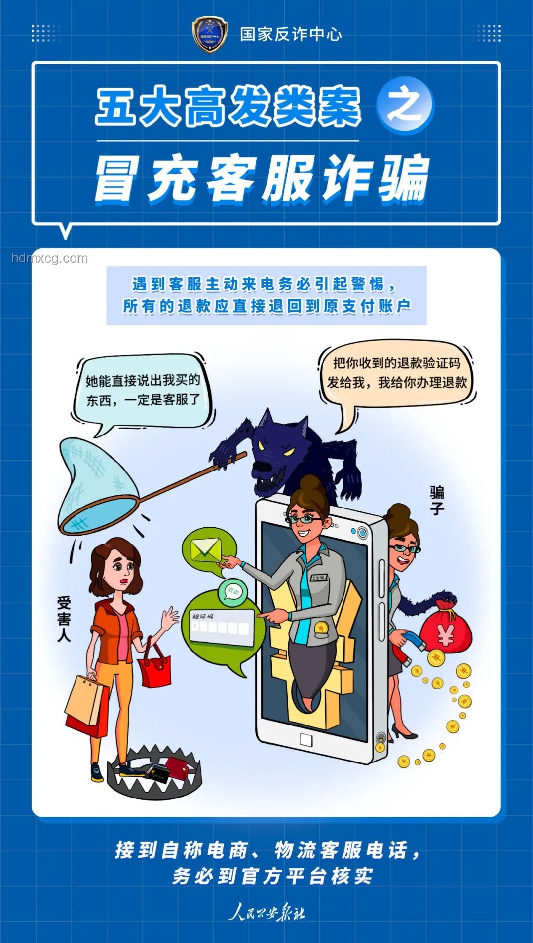 全民反詐公開課：有效應對網絡詐騙的實用策略