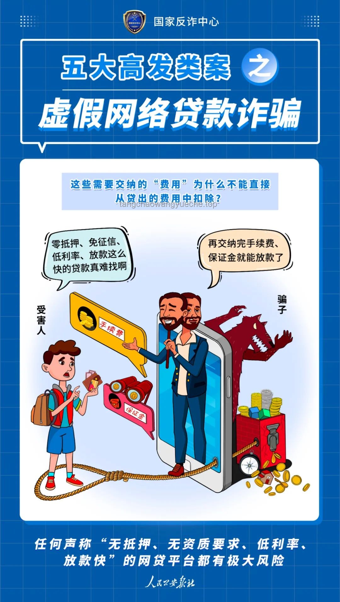 全民反詐公開課：筑牢數字時代的防騙長城，驅動行業新變革