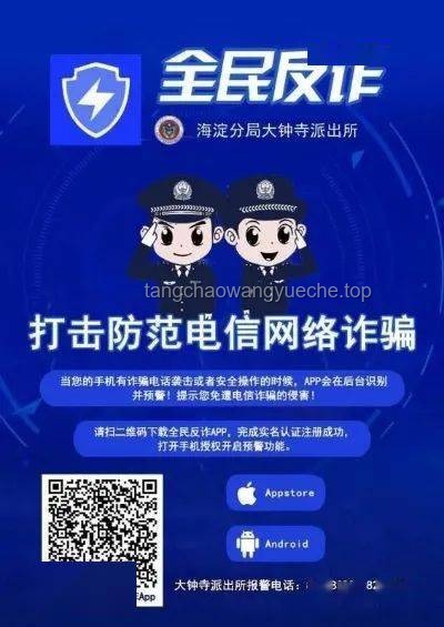 全民反詐公開課：筑牢數字時代的防騙長城，驅動行業新變革