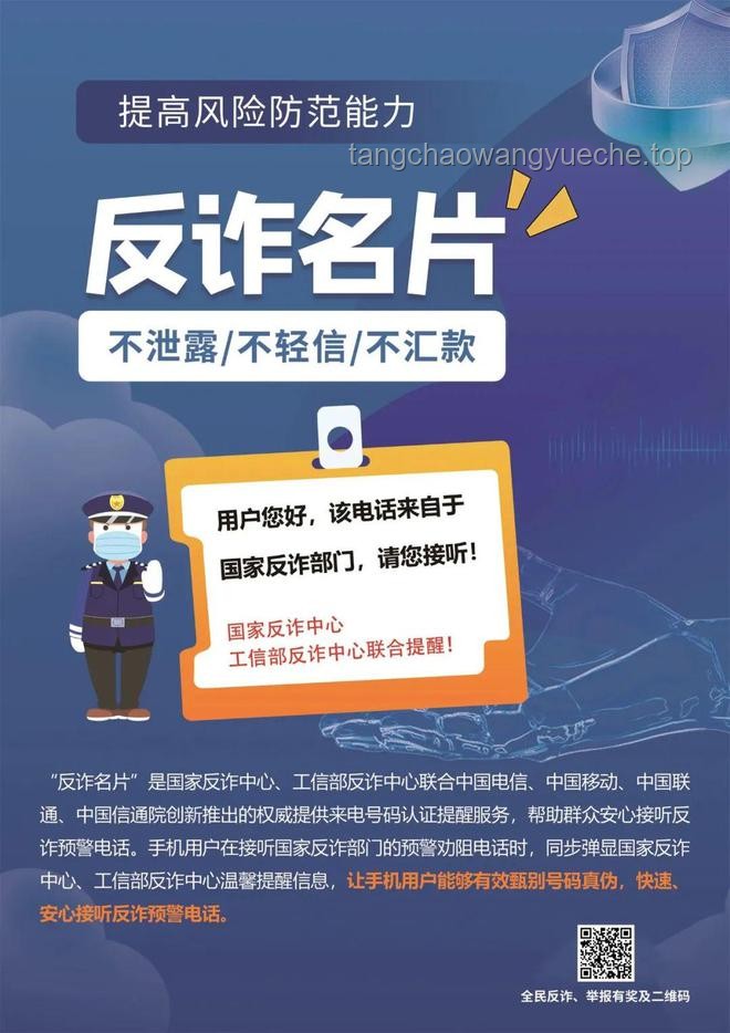 全民反詐公開課：筑牢數字時代的防騙長城，驅動行業新變革
