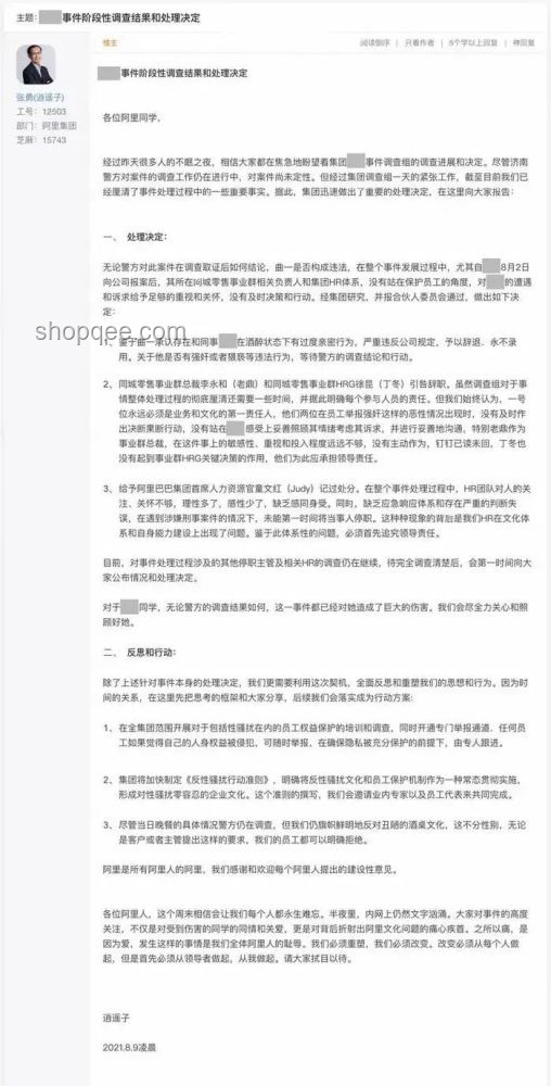 員工點評女觀眾外貌被辭退事件多維度分析