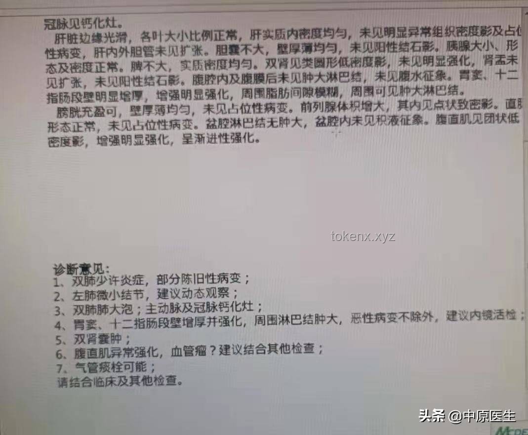 八旬老人誤診癌癥切全胃案例研究：處罰與責任探討