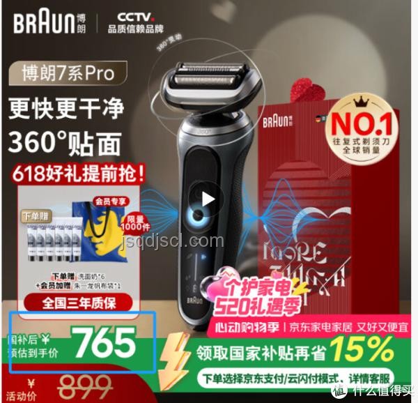 天貓618最后一波國補低至四折商品清單對比分析