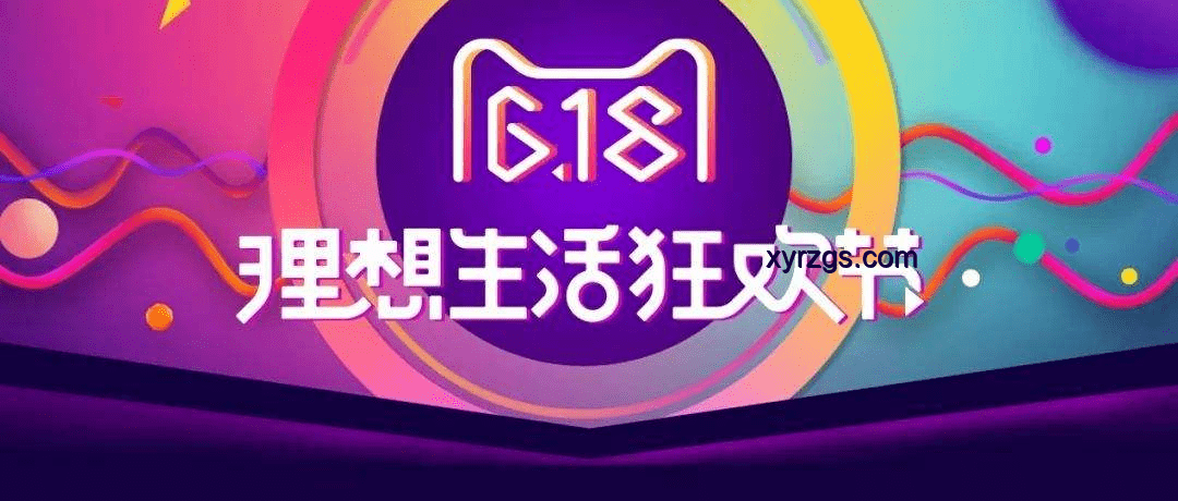 ???天貓618早10晚8，我的超級秒殺戰利品大揭秘！??