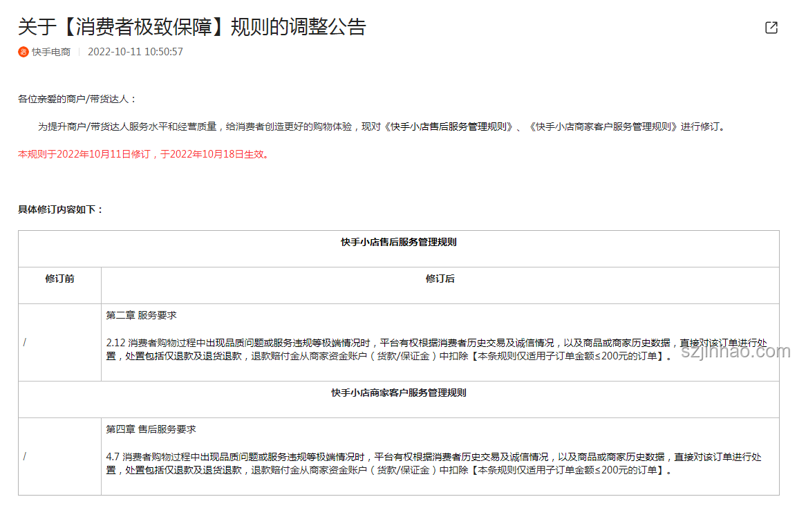 僅退款引發商家極端要求解決方案