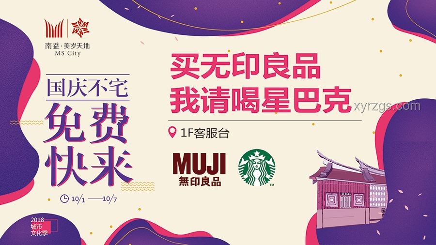 免費吃喝玩樂的一天：城市活動推廣案例研究