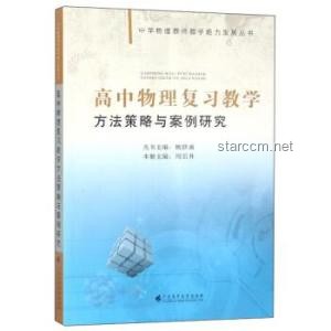 物理老師對不起，知識信念挑戰案例研究