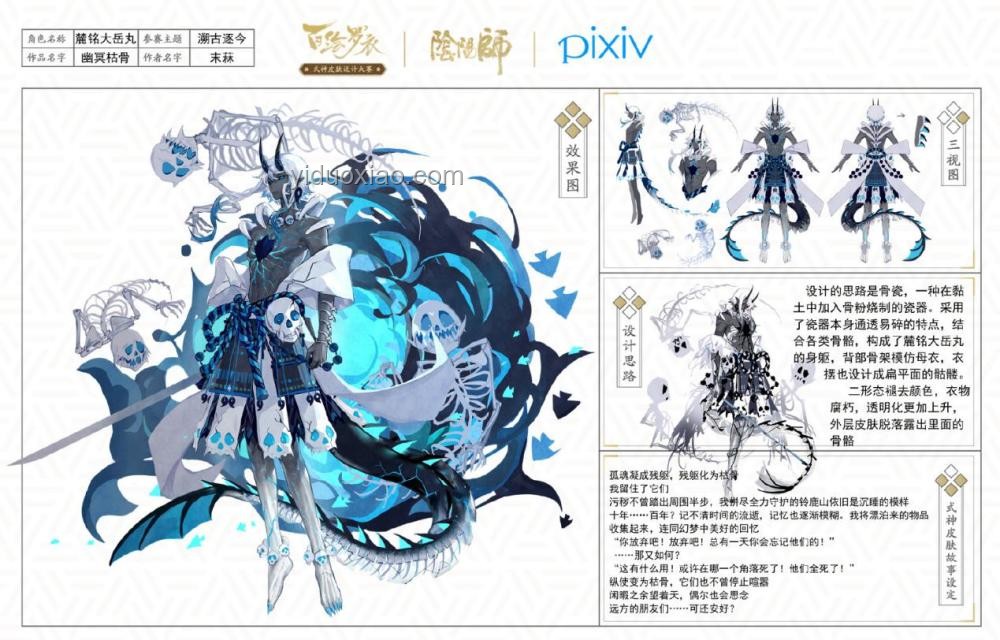 《陰陽師》跨界音韻：《枯骨誓章》的創新靈感啟示錄