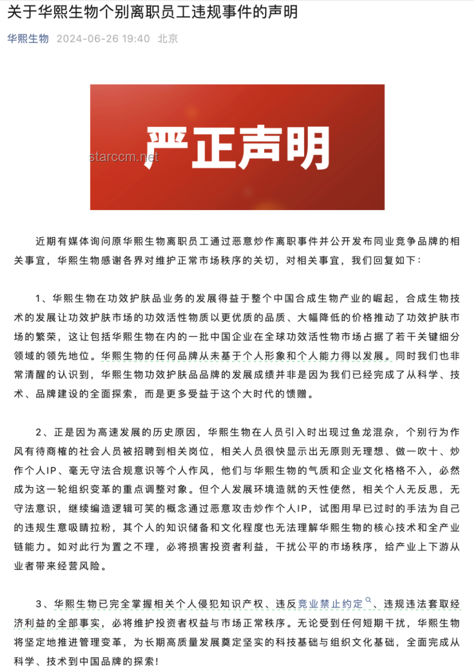 紐約市審計長被捕事件研究：政治與法律的交織