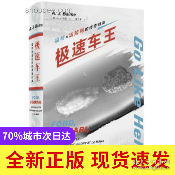 《極速車王》中的夢想角逐：福特與法拉利巔峰對決分析