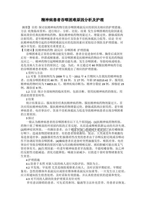 精神病患者行兇與藥物管理對比分析