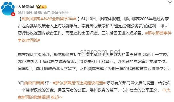 官方介入調查那爾那茜定向委培事件解決方案