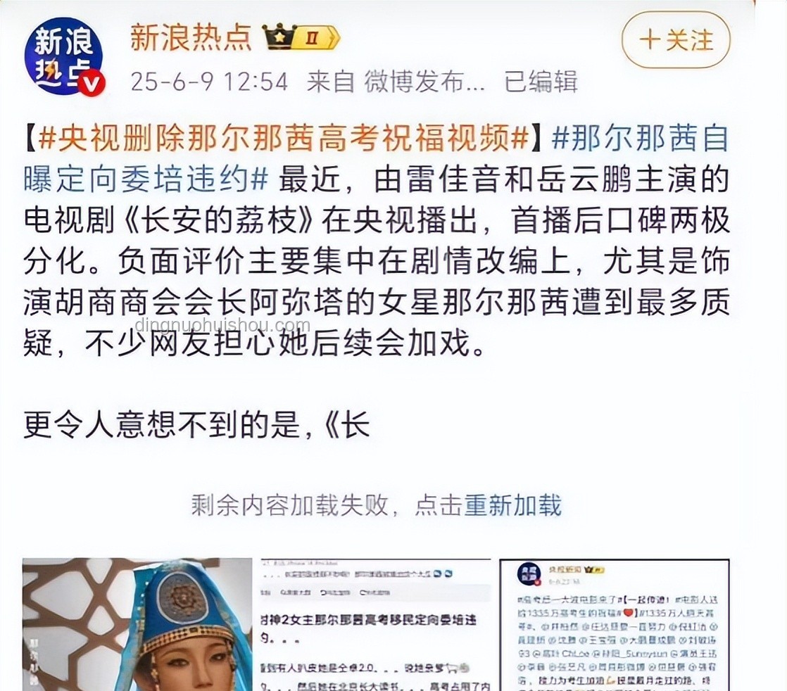 官方介入那爾那茜定向委培事件案例研究