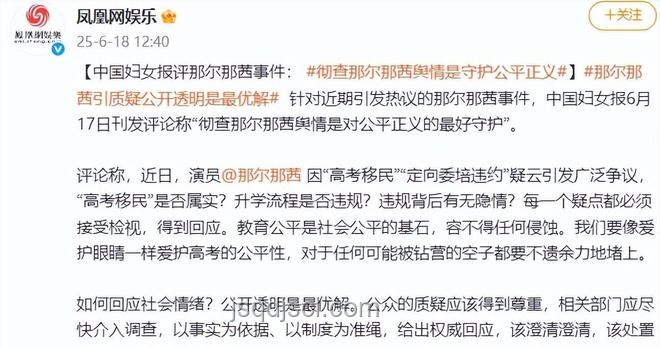 官方通報(bào)那爾那茜事件解決方案：應(yīng)對(duì)高考報(bào)名造假及委培違約