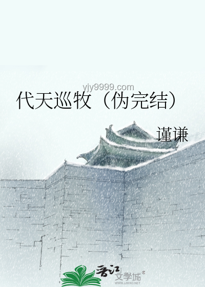 臨江仙結局：一場關于堅持與釋懷的文學之旅???