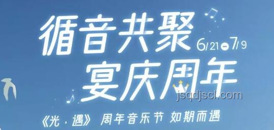 光遇六周年慶典全攻略，解鎖獨家獎勵