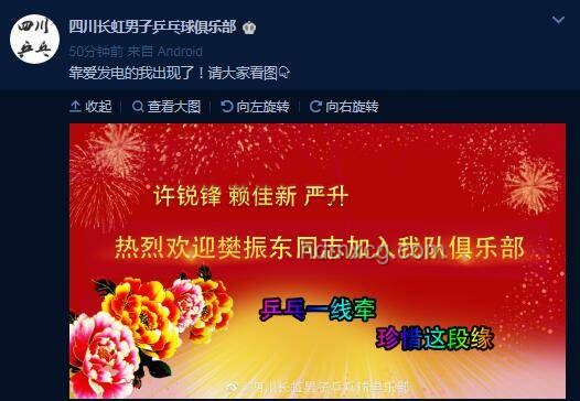 樊振東新東家，門票創新售罄秘籍