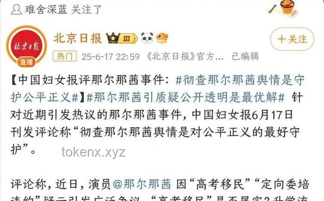 官方實錘那爾那茜高考違規案例研究