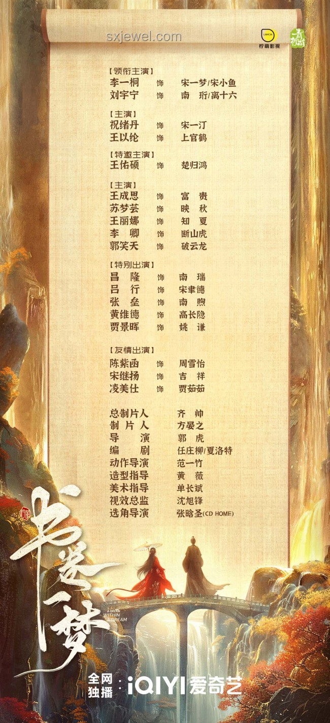 《書卷一夢》OST陣容官宣解析