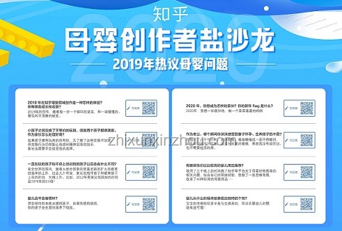 2024知乎創作者鹽沙龍·成都站活動精彩回顧