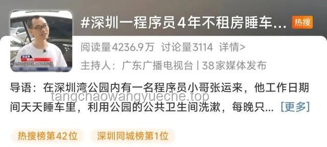 程序員住車里現象透視：公共資源爭議與行業生態反思