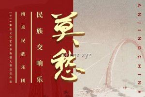 莫愁鄉韻律奇境：亞細亞曠世奇才的官方音樂視頻創新解讀