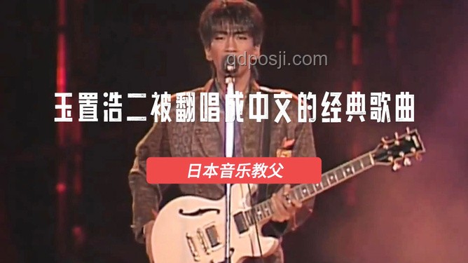 【布施明】中文翻唱指南：打造爆款中文歌曲的秘訣